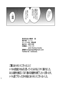 Page 16: 015.jpg | Mafuyu Sensei no Kyouiku -Kan- Dgiital | View Page!