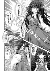 Page 5: 004.jpg | Magatsu Tamashii no Kisoukyoku-Kyou Kara Boku wa Hakurei Reimu- | View Page!