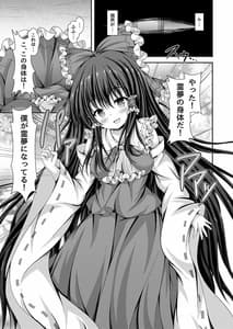 Page 6: 005.jpg | Magatsu Tamashii no Kisoukyoku-Kyou Kara Boku wa Hakurei Reimu- | View Page!
