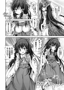 Page 7: 006.jpg | Magatsu Tamashii no Kisoukyoku-Kyou Kara Boku wa Hakurei Reimu- | View Page!