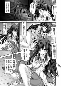 Page 8: 007.jpg | Magatsu Tamashii no Kisoukyoku-Kyou Kara Boku wa Hakurei Reimu- | View Page!