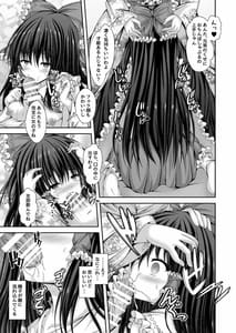 Page 14: 013.jpg | Magatsu Tamashii no Kisoukyoku-Kyou Kara Boku wa Hakurei Reimu- | View Page!