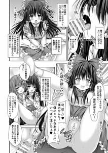 Page 15: 014.jpg | Magatsu Tamashii no Kisoukyoku-Kyou Kara Boku wa Hakurei Reimu- | View Page!