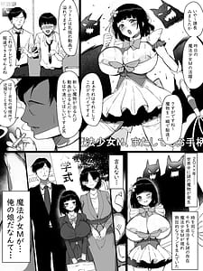 Page 2: 001.jpg | Mah shjo ni natta dekapai no musume ni maryoku hoky to shite mainichi seieki o shiboritora reru hanashi | View Page!