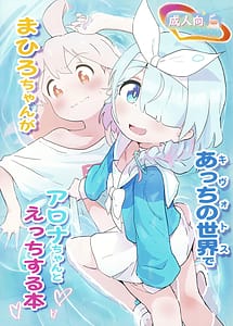 Read Mahiro-chan ga Kivotos de Arona-chan to Ecchi Suru Hon