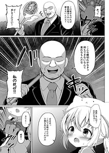 Page 8: 007.jpg | Mahou Shoujo Chino Haiboku | View Page!