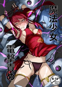 Page 1: 000.jpg | Mahou Shoujo Dengeki Zeme | View Page!