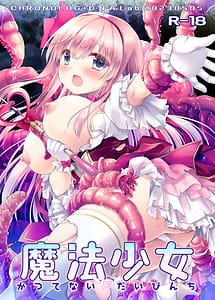 Page 1: 000.jpg | Mahou Shoujo Katsute Nai Dai Pinchi | View Page!