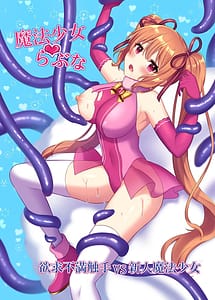 Read Mahou Shoujo Love na -Yokkyuu Fuman Shokushu vs Shinjin Mahou Shoujo-