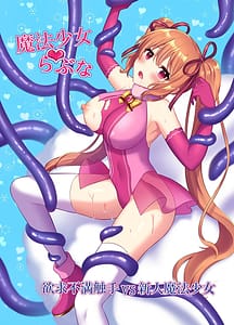 Page 1: 000.jpg | Mahou Shoujo Love na -Yokkyuu Fuman Shokushu vs Shinjin Mahou Shoujo- | View Page!