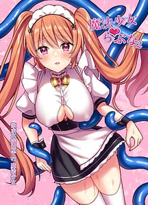 Page 1: 000.jpg | Mahou Shoujo Love na 2 -Yokkyuu Fuman Shokushu vs Shinjin Mahou Shoujo- | View Page!