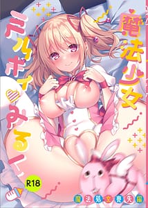 Page 1: 000.jpg | Mahou Shoujo Milky Milk -Mahou Shojo Soushitsu Hen- | View Page!