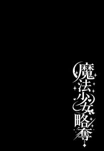 Page 2: 001.jpg | Mahou Shoujo Ryakudatsu | View Page!