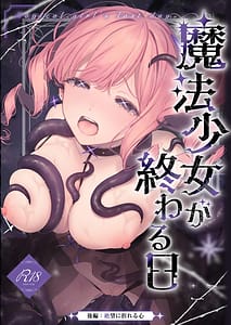 Page 1: 000.jpg | Mahou Shoujo ga Owaru Hi Kouhen Zetsubou ni Oreru Kokoro | View Page!