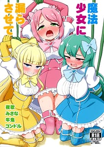 Page 1: 000.jpg | Mahou Shoujo ni Morasasete | View Page!