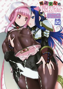 Page 1: 000.jpg | Mahou Shoujo no Nagaemono | View Page!