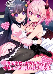 Read Mahou Shoujo wa Ochinchin de Succubus o Oshioki Suru!!