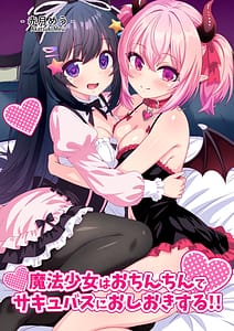 Page 1: 000.jpg | Mahou Shoujo wa Ochinchin de Succubus o Oshioki Suru!! | View Page!