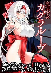 Page 1: 000.jpg | Mahou shoujo Kagura Ruuvu kanzen naru haiboku | View Page!