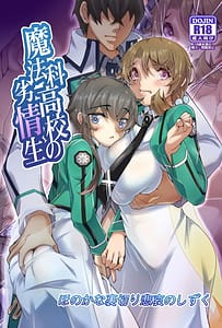 Page 1: 000.jpg | Mahouka Koukou no Retsujousei -Honoka na Uragiri Hiai no Shizuku- | View Page!