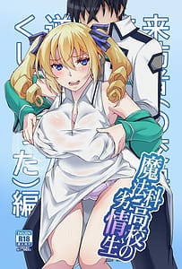 Page 1: 000.jpg | Mahouka Koukou no Retsujousei -Raihousha Hen- | View Page!