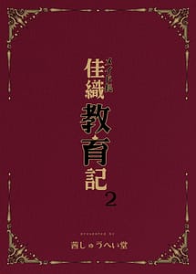 Page 2: 001.jpg | Maid-chou Kaori Kyouikuki 2 | View Page!