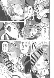 Page 12: 011.jpg | Maid Karen to Gohoushiau Hon | View Page!