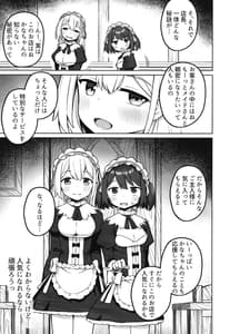 Page 6: 005.jpg | Maid Kissa no Ura Settai Service | View Page!