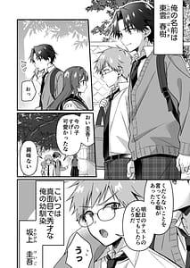Page 4: 003.jpg | Majimena Osananajimi o Odoroka Seru Tame TS Shita Ore | View Page!