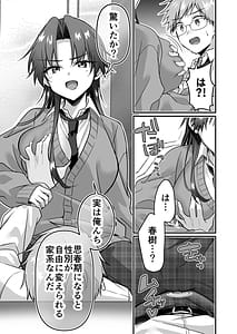 Page 7: 006.jpg | Majimena Osananajimi o Odoroka Seru Tame TS Shita Ore | View Page!