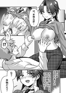 Page 9: 008.jpg | Majimena Osananajimi o Odoroka Seru Tame TS Shita Ore | View Page!