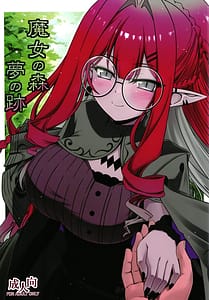 Page 1: 000.jpg | Majo no Mori -Yume no Ato- | View Page!