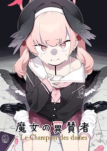 Page 1: 000.jpg | Majo no Yokusansha - Le Champion des dames | View Page!