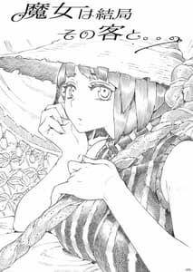 Page 4: 003.jpg | Majo wa Kekkyoku Sono Kyaku to | View Page!