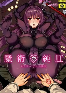 Read Majutsu Junkou Scathach Anal Seikou with English Translation