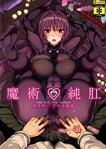 Page 1: 000.jpg | Majutsu Junkou Scathach Anal Seikou | View Page!