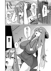 Page 7: 006.jpg | Makai no Otona no Omocha Kaihatsubu Futanari de Mezase Uriage 1-i Ch. 1 | View Page!