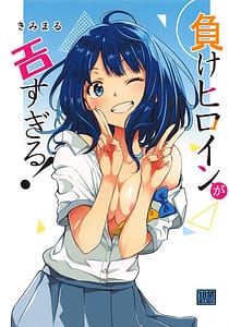Page 1: 000.jpg | Make Heroine ga Ero Sugiru! | View Page!
