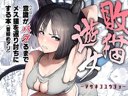 Page 1: 000.jpg | Makeneko Yuujo | View Page!