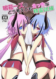 Page 1: 000.jpg | Makers no dou Kangaete mo Ecchi na Seirei Shiren | View Page!