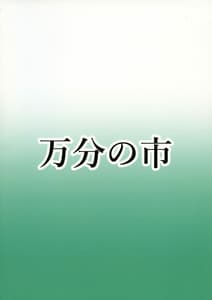 Page 2: 001.jpg | Maki to Futanari no Nakama-tachi -Oppai Zouryouchuu | View Page!