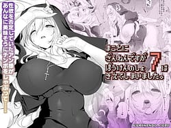 Page 1: 000.jpg | Makotoni Zannen Desu ga Bouken no Sho 7 wa Kiete Shimaimashita. Dgiital | View Page!