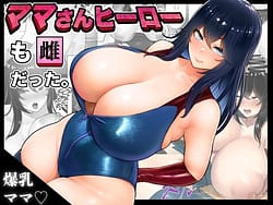 Page 1: 000.jpg | Mama-san Hero mo Mesu Datta | View Page!