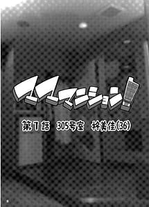 Page 2: 001.jpg | Mama Mansion! -Vol.1 305-Goushitsu Hiiragi Mika 36- | View Page!