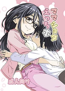 Read Mama Shota Ecchi Hon with English Translation