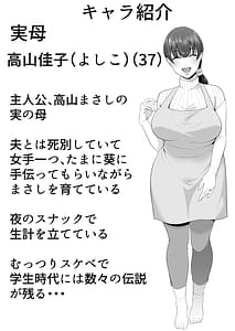 Page 4: 003.jpg | Mama Tomo Harem-Bokun-chi ga Yokkyuu Fuman na Obasan-tachi no Tamariba ni Natteru Ken- | View Page!