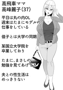 Page 6: 005.jpg | Mama Tomo Harem-Bokun-chi ga Yokkyuu Fuman na Obasan-tachi no Tamariba ni Natteru Ken- | View Page!