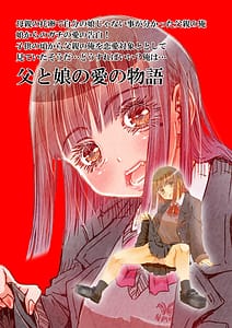 Page 2: 001.jpg | Mama no Takuran de Otousan to Chi ga Tsunagattenai Koto ga Wakattakara Sore-tte Watashi ga Otousan to H Shichatte Iin da yo ne | View Page!