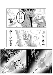 Page 15: 014.jpg | Mama no Takuran de Otousan to Chi ga Tsunagattenai Koto ga Wakattakara Sore-tte Watashi ga Otousan to H Shichatte Iin da yo ne | View Page!