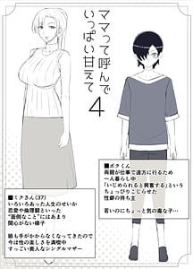 Page 5: 004.jpg | Mama tte Yonde Ippai Amaete 4 | View Page!